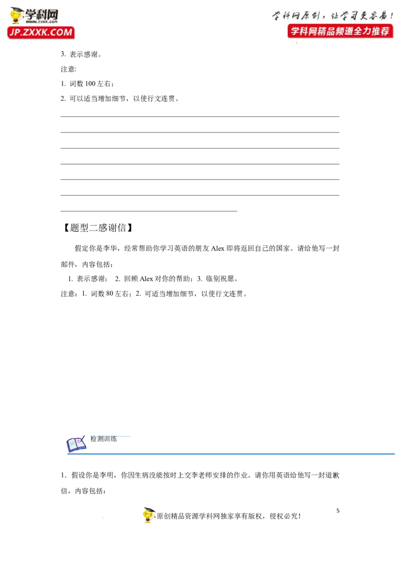 专题41应用文写作之道歉信和感谢信-2023年高考英语一轮复习《考点&bull;题型&bull;技巧》精讲与精练高分突破系列（通用）（原卷版）_3.2025英语总复习_2023年新高考资料_一轮复习