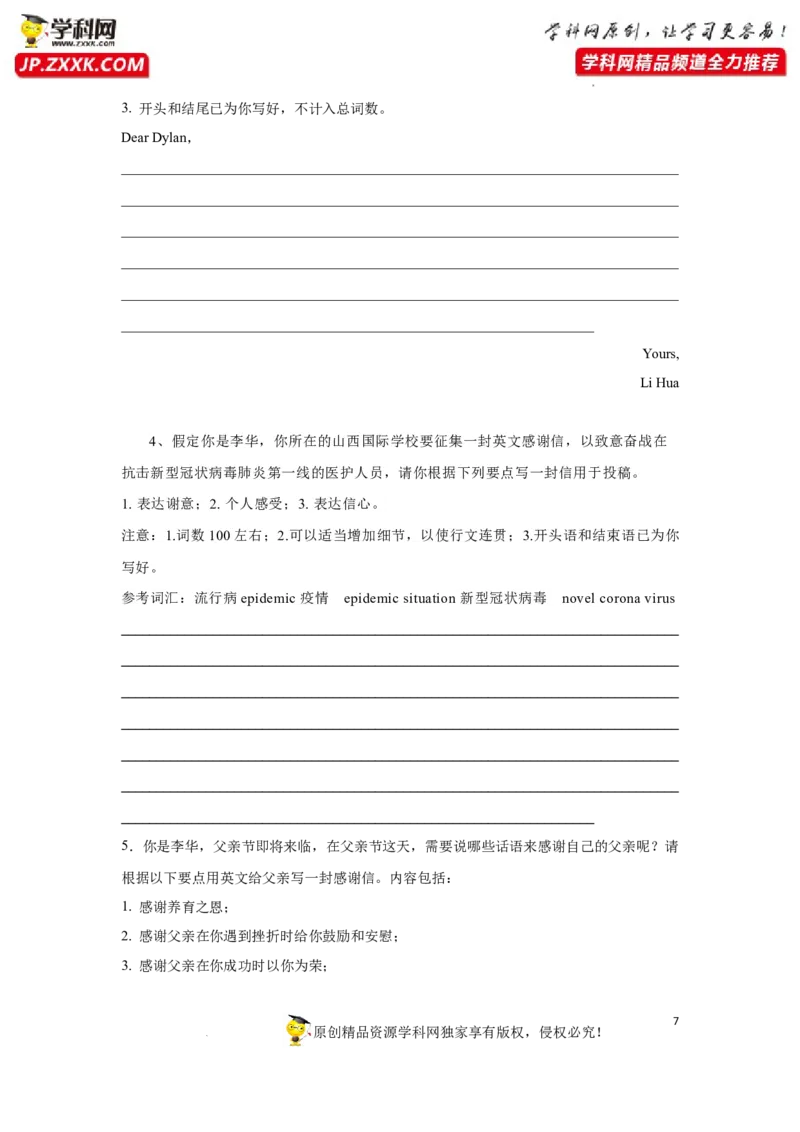 专题41应用文写作之道歉信和感谢信-2023年高考英语一轮复习《考点&bull;题型&bull;技巧》精讲与精练高分突破系列（通用）（原卷版）_3.2025英语总复习_2023年新高考资料_一轮复习