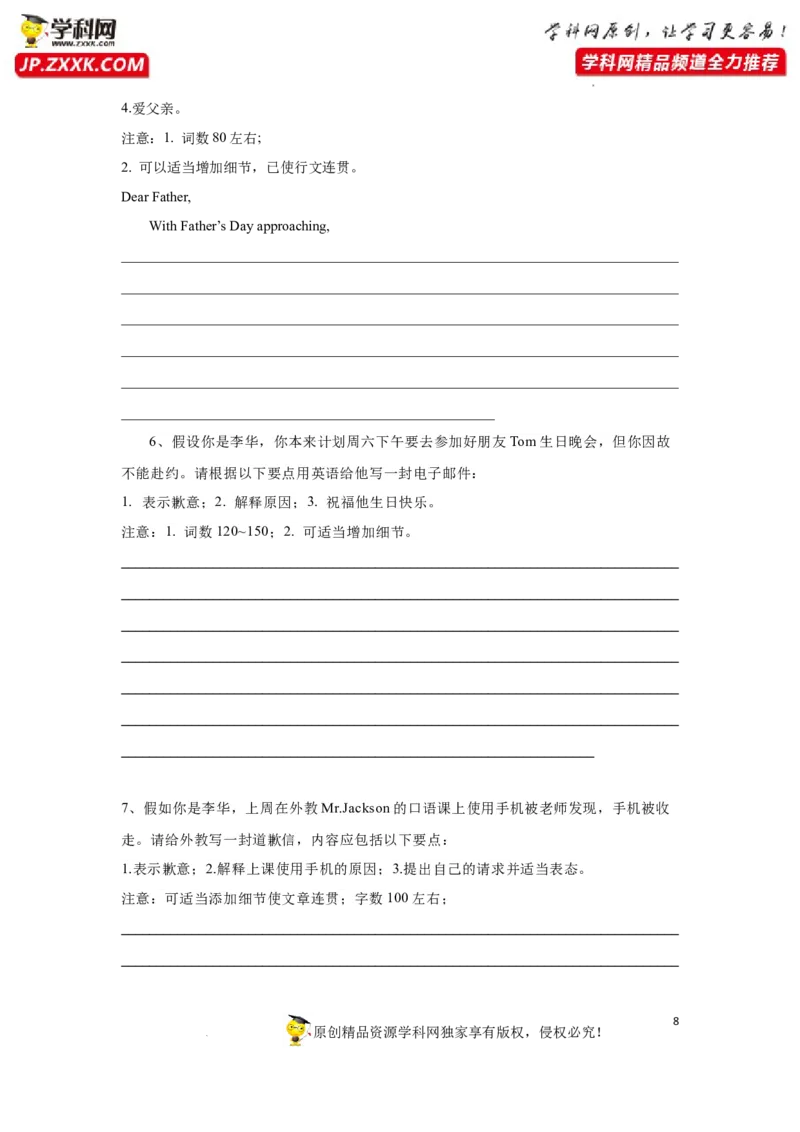 专题41应用文写作之道歉信和感谢信-2023年高考英语一轮复习《考点&bull;题型&bull;技巧》精讲与精练高分突破系列（通用）（原卷版）_3.2025英语总复习_2023年新高考资料_一轮复习