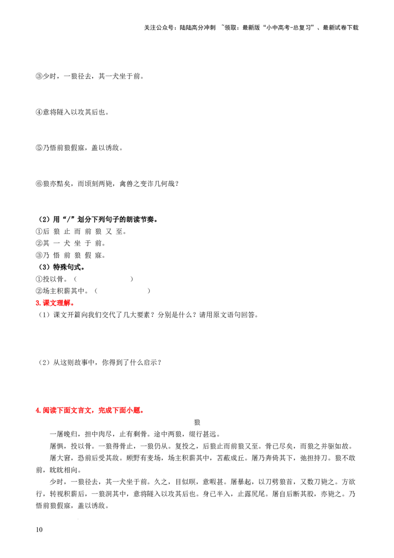 （七上）第二课时古诗文梳理与整合-备战2024年中考语文一轮复习过教材（统编版）_02中考总复习（2026版更新中）_01-语文-中考总复习_2024年中考资料_一轮复习_教师版（含答案解析）