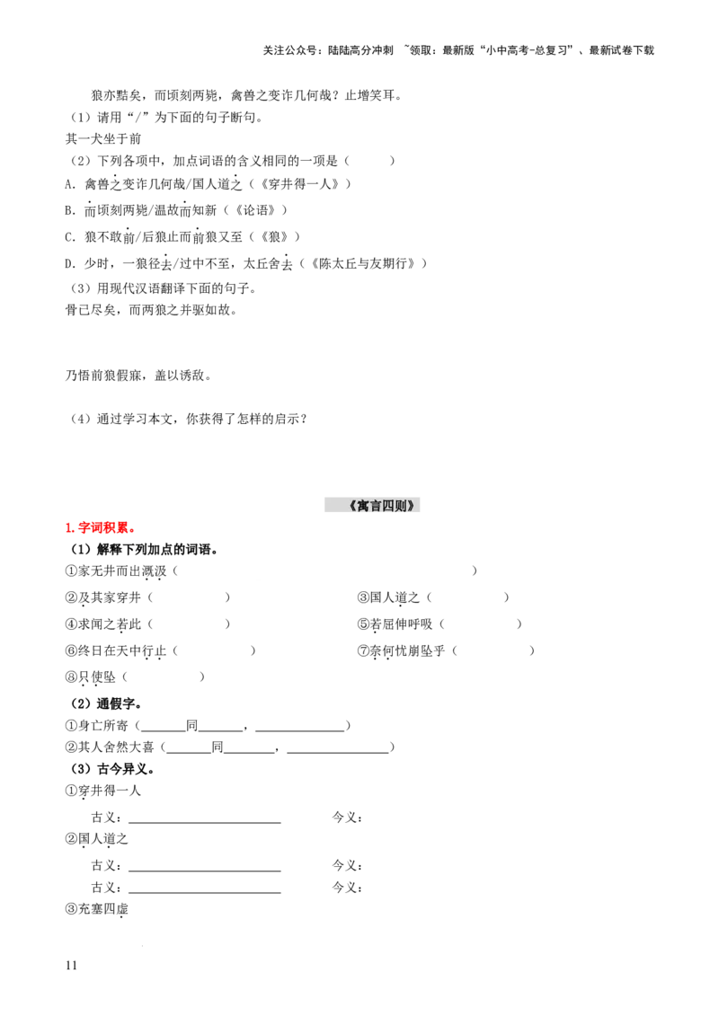 （七上）第二课时古诗文梳理与整合-备战2024年中考语文一轮复习过教材（统编版）_02中考总复习（2026版更新中）_01-语文-中考总复习_2024年中考资料_一轮复习_教师版（含答案解析）
