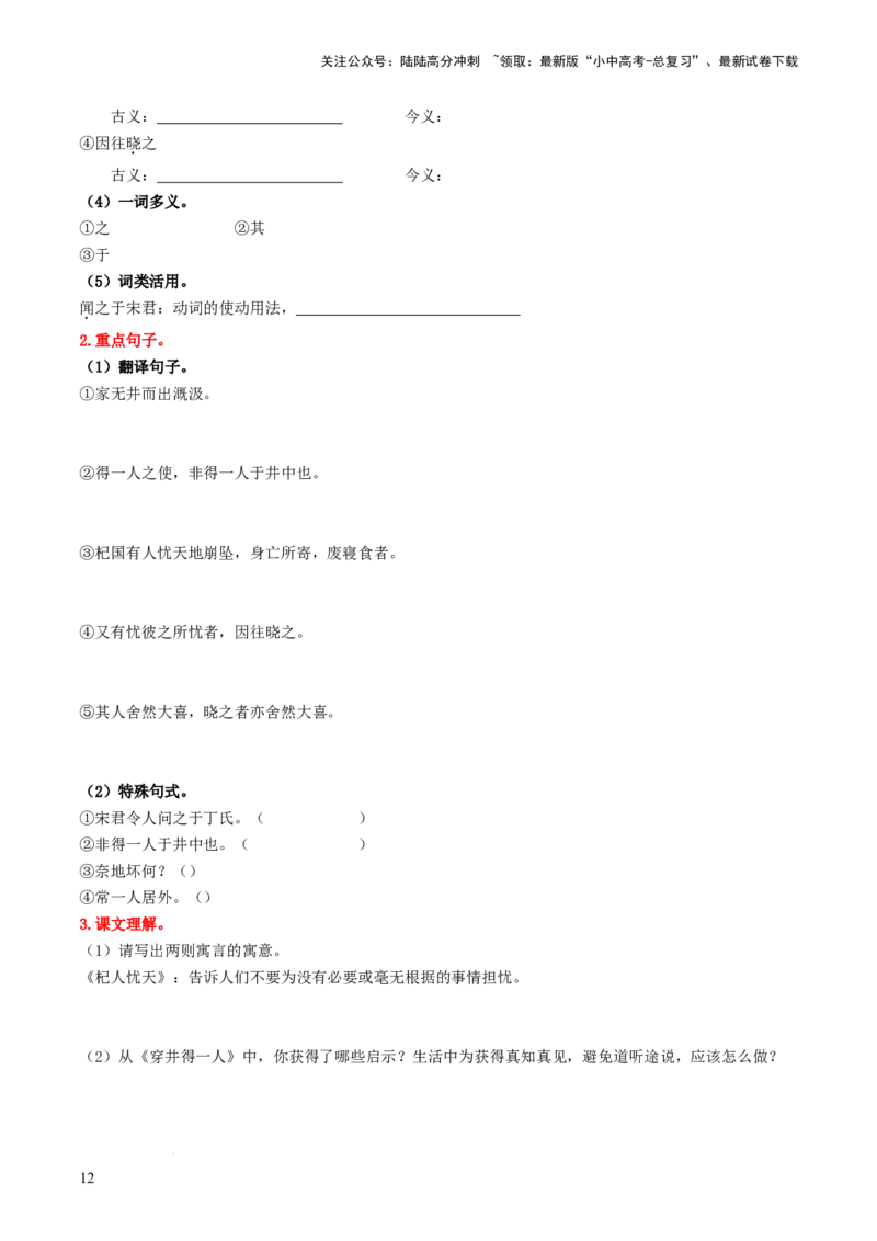 （七上）第二课时古诗文梳理与整合-备战2024年中考语文一轮复习过教材（统编版）_02中考总复习（2026版更新中）_01-语文-中考总复习_2024年中考资料_一轮复习_教师版（含答案解析）