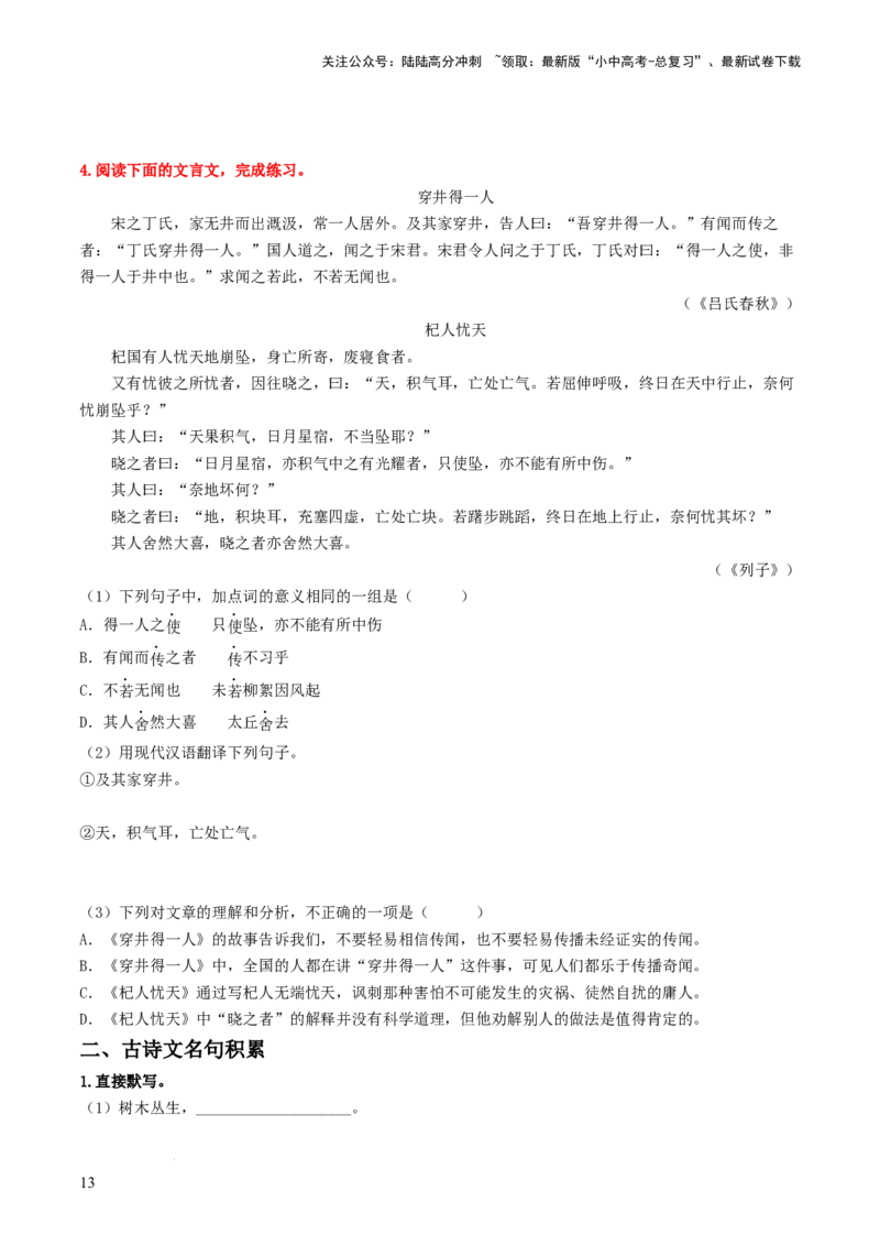 （七上）第二课时古诗文梳理与整合-备战2024年中考语文一轮复习过教材（统编版）_02中考总复习（2026版更新中）_01-语文-中考总复习_2024年中考资料_一轮复习_教师版（含答案解析）