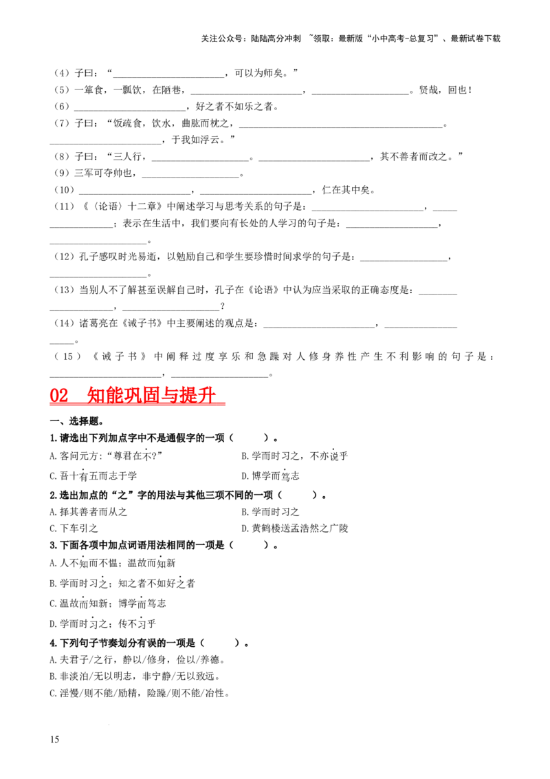 （七上）第二课时古诗文梳理与整合-备战2024年中考语文一轮复习过教材（统编版）_02中考总复习（2026版更新中）_01-语文-中考总复习_2024年中考资料_一轮复习_教师版（含答案解析）