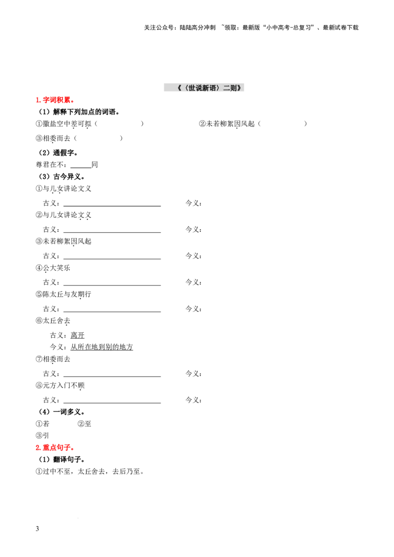 （七上）第二课时古诗文梳理与整合-备战2024年中考语文一轮复习过教材（统编版）_02中考总复习（2026版更新中）_01-语文-中考总复习_2024年中考资料_一轮复习_教师版（含答案解析）