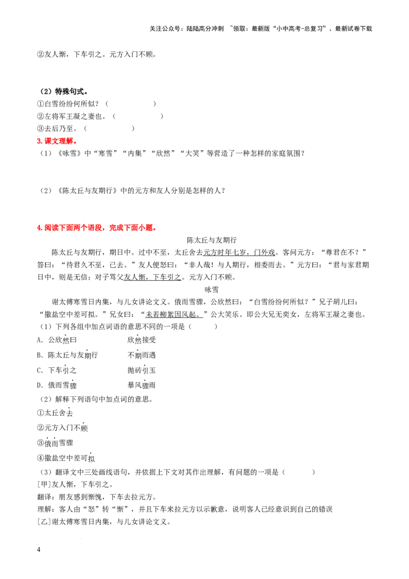 （七上）第二课时古诗文梳理与整合-备战2024年中考语文一轮复习过教材（统编版）_02中考总复习（2026版更新中）_01-语文-中考总复习_2024年中考资料_一轮复习_教师版（含答案解析）