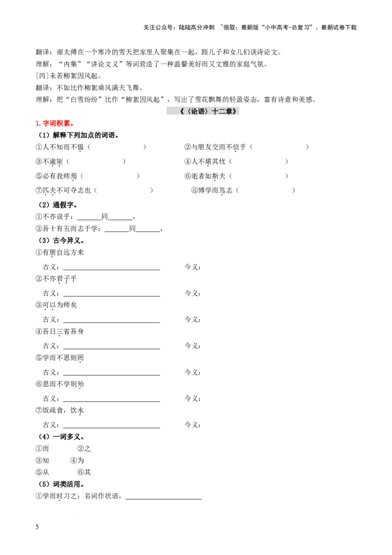 （七上）第二课时古诗文梳理与整合-备战2024年中考语文一轮复习过教材（统编版）_02中考总复习（2026版更新中）_01-语文-中考总复习_2024年中考资料_一轮复习_教师版（含答案解析）