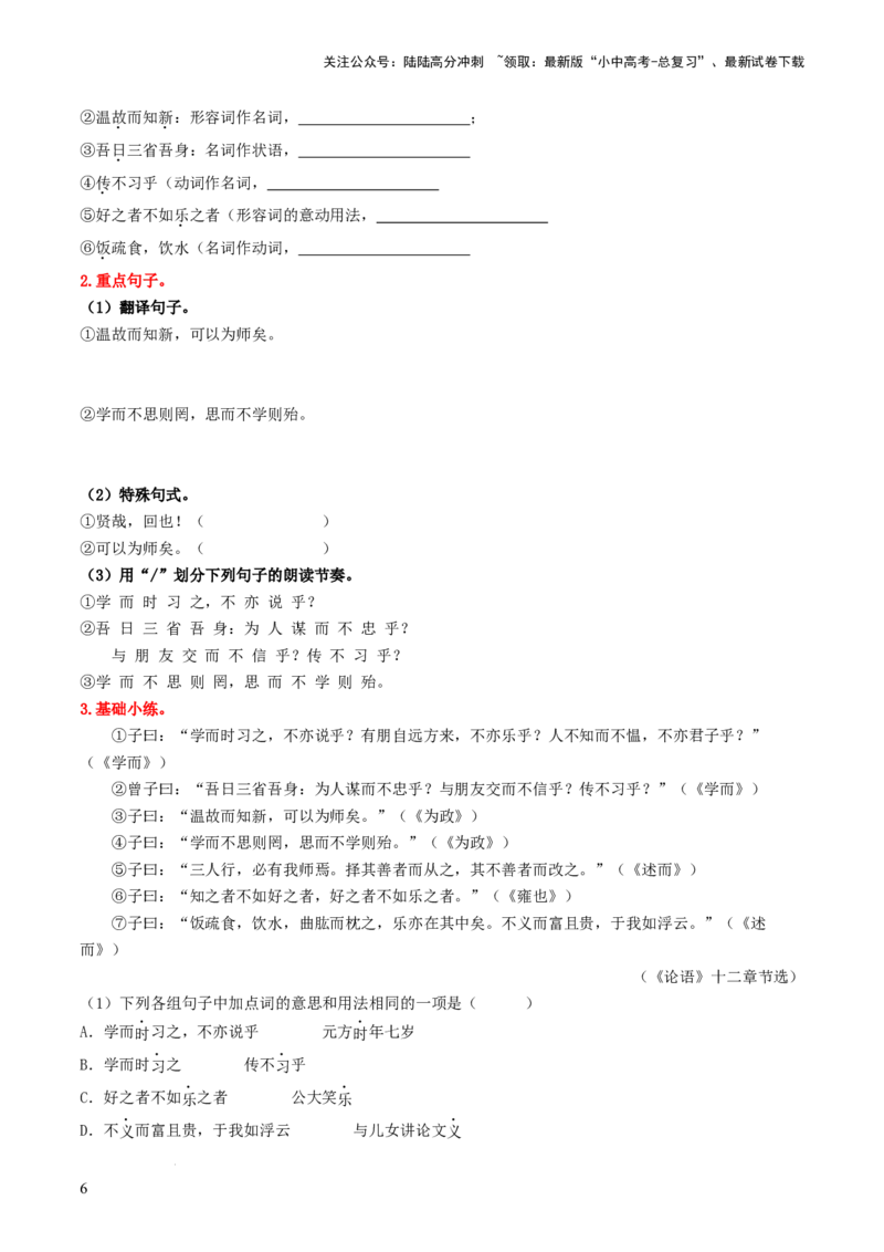 （七上）第二课时古诗文梳理与整合-备战2024年中考语文一轮复习过教材（统编版）_02中考总复习（2026版更新中）_01-语文-中考总复习_2024年中考资料_一轮复习_教师版（含答案解析）
