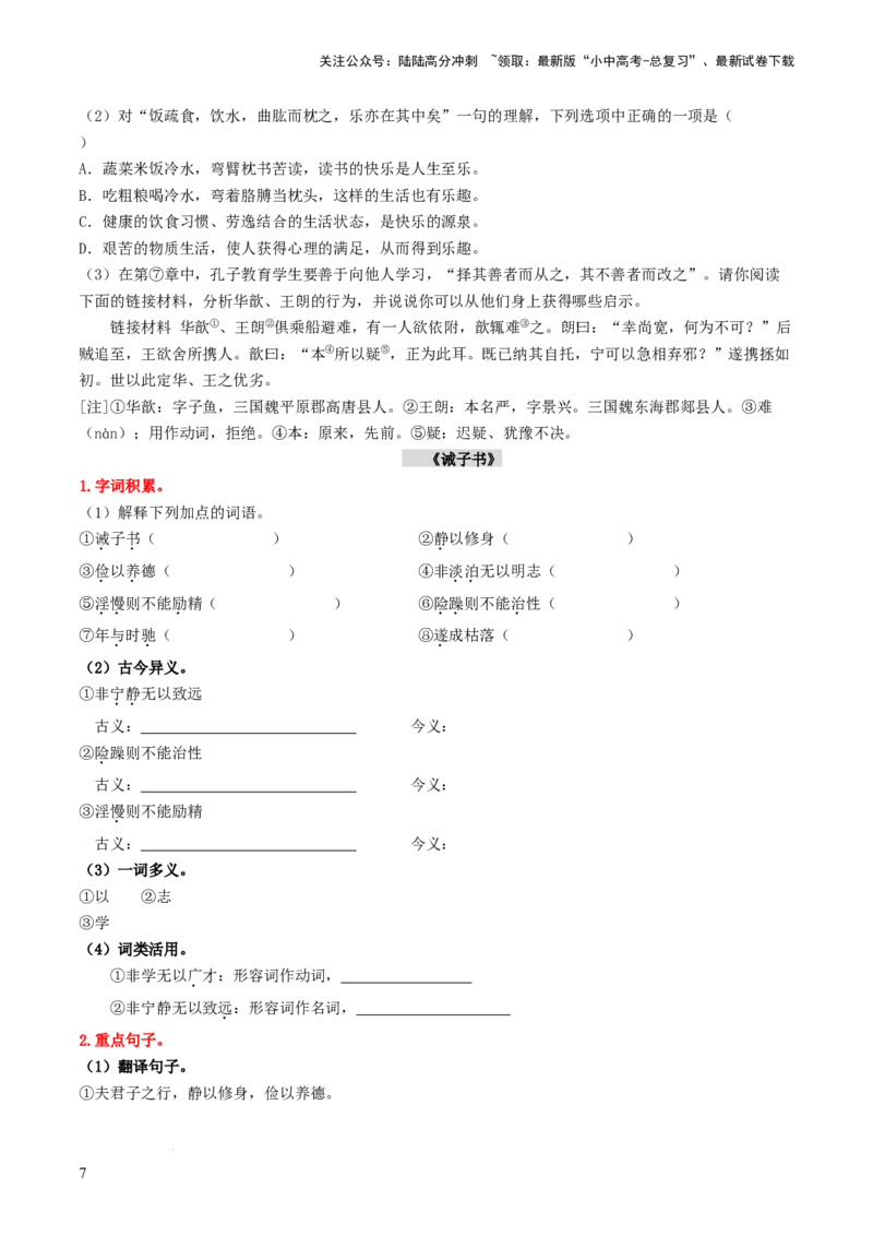 （七上）第二课时古诗文梳理与整合-备战2024年中考语文一轮复习过教材（统编版）_02中考总复习（2026版更新中）_01-语文-中考总复习_2024年中考资料_一轮复习_教师版（含答案解析）
