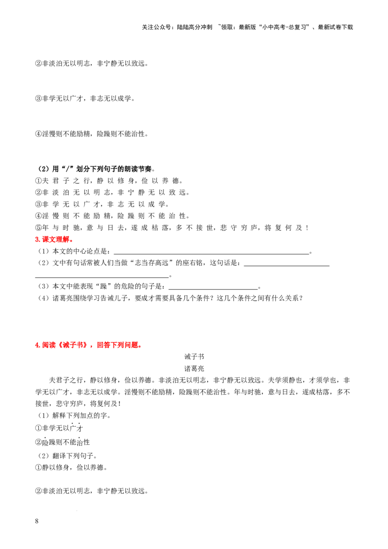 （七上）第二课时古诗文梳理与整合-备战2024年中考语文一轮复习过教材（统编版）_02中考总复习（2026版更新中）_01-语文-中考总复习_2024年中考资料_一轮复习_教师版（含答案解析）