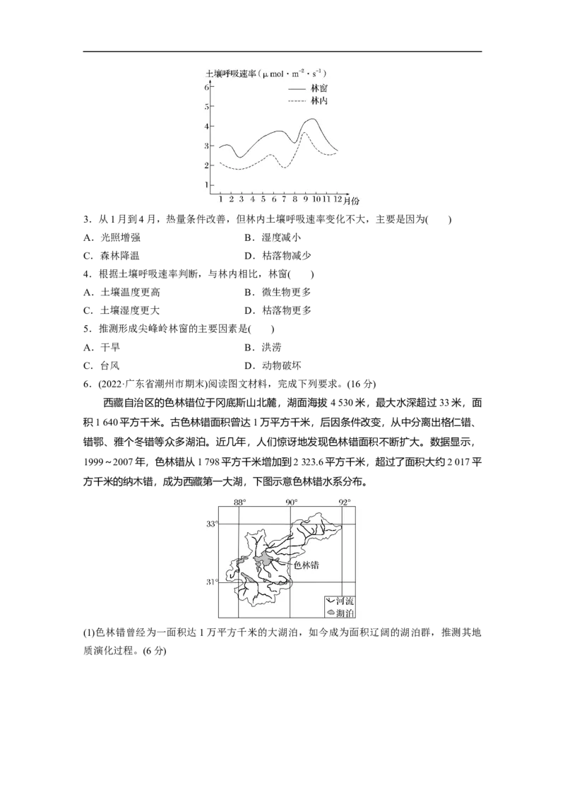 第1部分专题5考点练1　自然环境的整体性_9.2025地理总复习_2023年新高考复习资料_二轮复习_2023年高考地理二轮复习讲义+课件（新高考版）_2023年高考地理二轮复习讲义（新高考版）