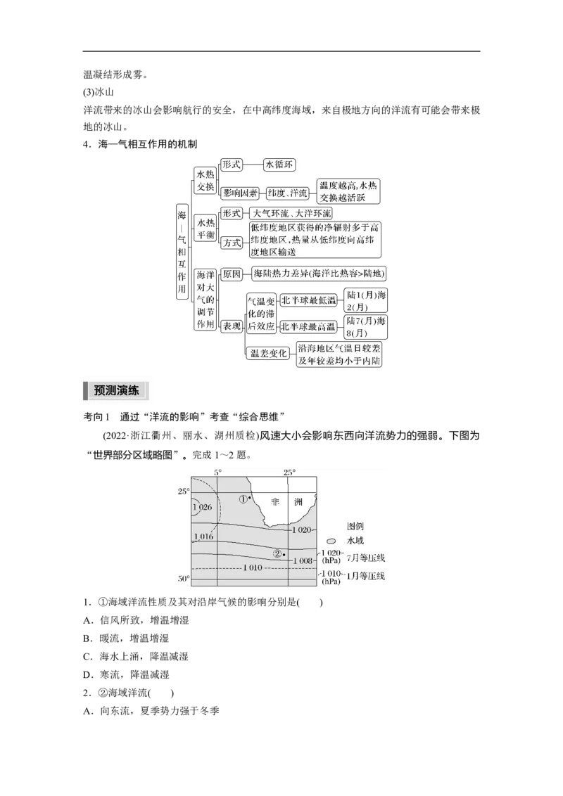第1部分专题3考点3　海水_9.2025地理总复习_2023年新高考复习资料_二轮复习_2023年高考地理二轮复习讲义+课件（新高考版）_2023年高考地理二轮复习讲义（新高考版）_学生版