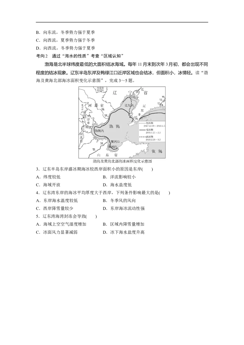 第1部分专题3考点3　海水_9.2025地理总复习_2023年新高考复习资料_二轮复习_2023年高考地理二轮复习讲义+课件（新高考版）_2023年高考地理二轮复习讲义（新高考版）_学生版