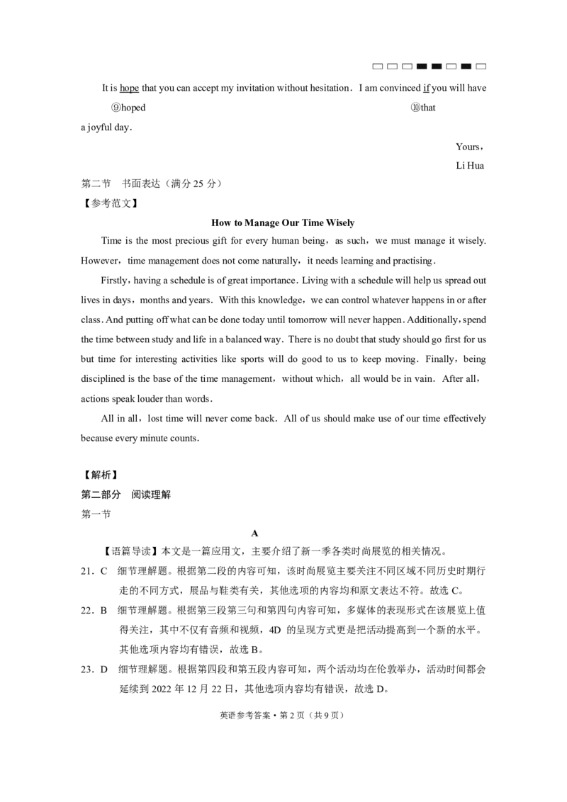 云南师大附中2023届高考适应性月考卷（三）英语（云南版）-答案_3.2025英语总复习_2023年新高考资料_3英语高考模拟题_老高考_2023云南师范大学附属中学高考适应性月考（三）英语