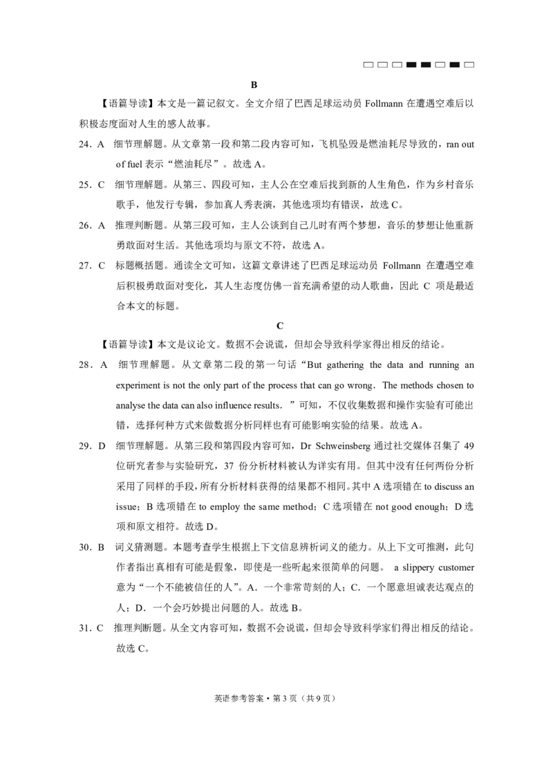 云南师大附中2023届高考适应性月考卷（三）英语（云南版）-答案_3.2025英语总复习_2023年新高考资料_3英语高考模拟题_老高考_2023云南师范大学附属中学高考适应性月考（三）英语
