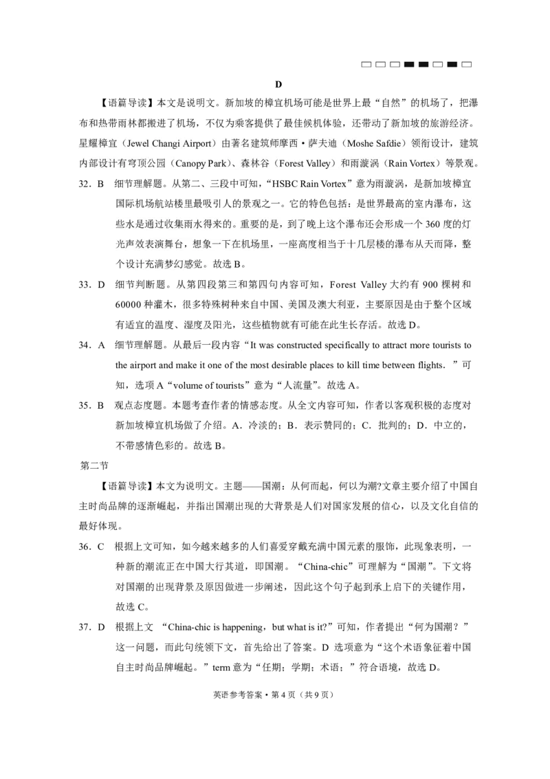 云南师大附中2023届高考适应性月考卷（三）英语（云南版）-答案_3.2025英语总复习_2023年新高考资料_3英语高考模拟题_老高考_2023云南师范大学附属中学高考适应性月考（三）英语