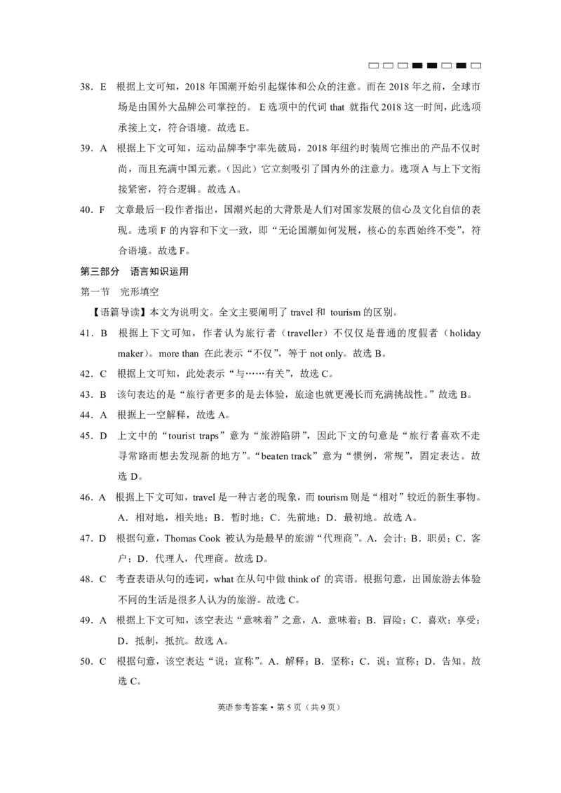 云南师大附中2023届高考适应性月考卷（三）英语（云南版）-答案_3.2025英语总复习_2023年新高考资料_3英语高考模拟题_老高考_2023云南师范大学附属中学高考适应性月考（三）英语