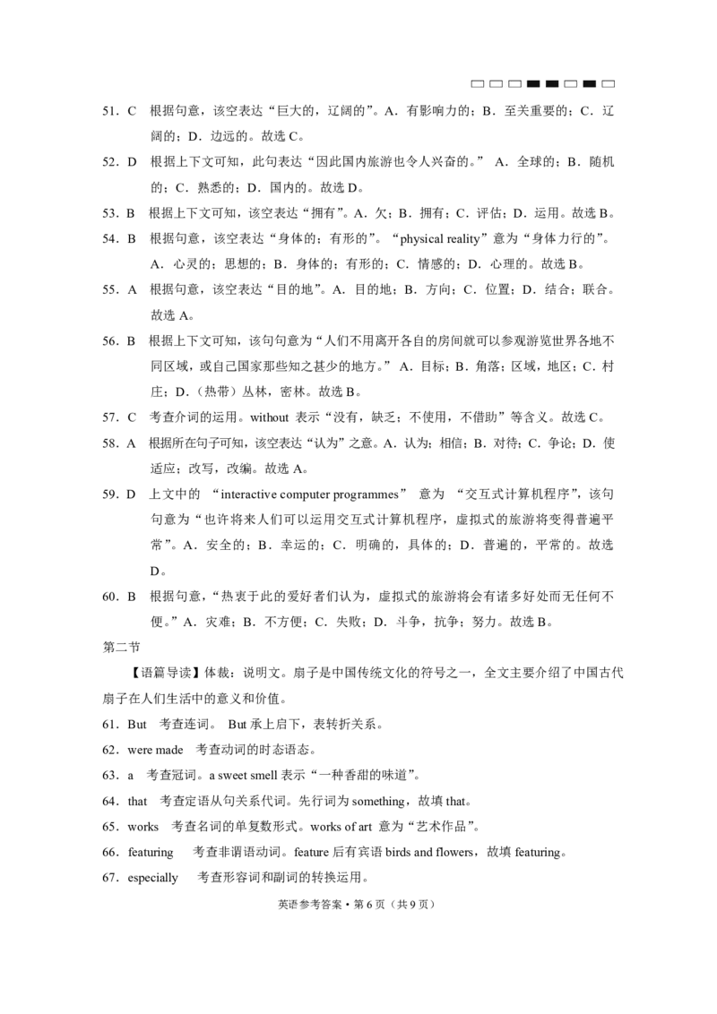 云南师大附中2023届高考适应性月考卷（三）英语（云南版）-答案_3.2025英语总复习_2023年新高考资料_3英语高考模拟题_老高考_2023云南师范大学附属中学高考适应性月考（三）英语