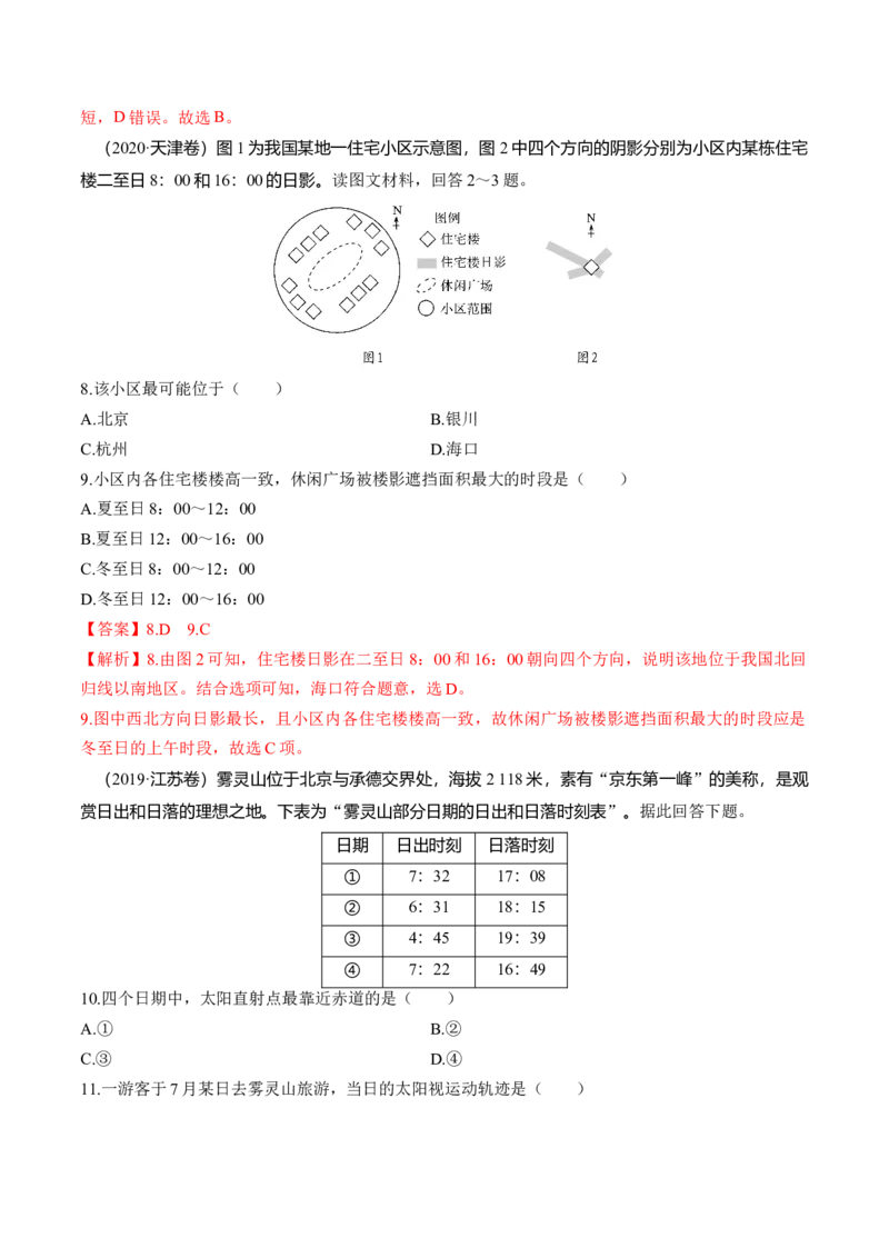 第05讲地球公转及其地理意义（练习）（解析版）_9.2025地理总复习_2024年新高考资料_1.2024一轮复习_2024年高考地理一轮复习讲练测（新教材新高考）