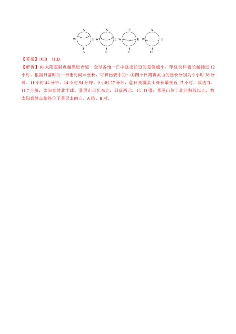第05讲地球公转及其地理意义（练习）（解析版）_9.2025地理总复习_2024年新高考资料_1.2024一轮复习_2024年高考地理一轮复习讲练测（新教材新高考）