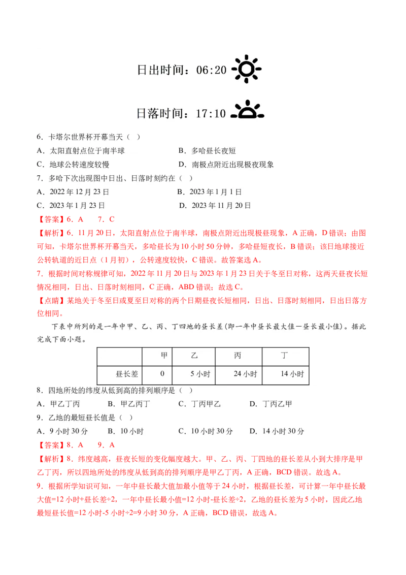 第05讲地球公转及其地理意义（练习）（解析版）_9.2025地理总复习_2024年新高考资料_1.2024一轮复习_2024年高考地理一轮复习讲练测（新教材新高考）