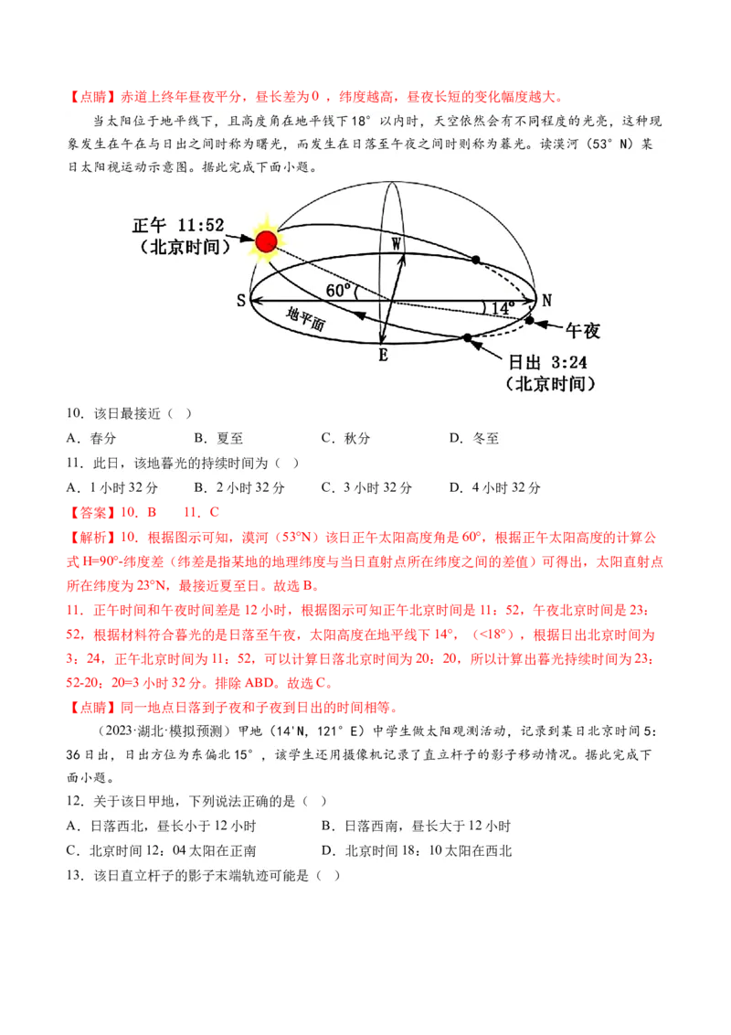 第05讲地球公转及其地理意义（练习）（解析版）_9.2025地理总复习_2024年新高考资料_1.2024一轮复习_2024年高考地理一轮复习讲练测（新教材新高考）