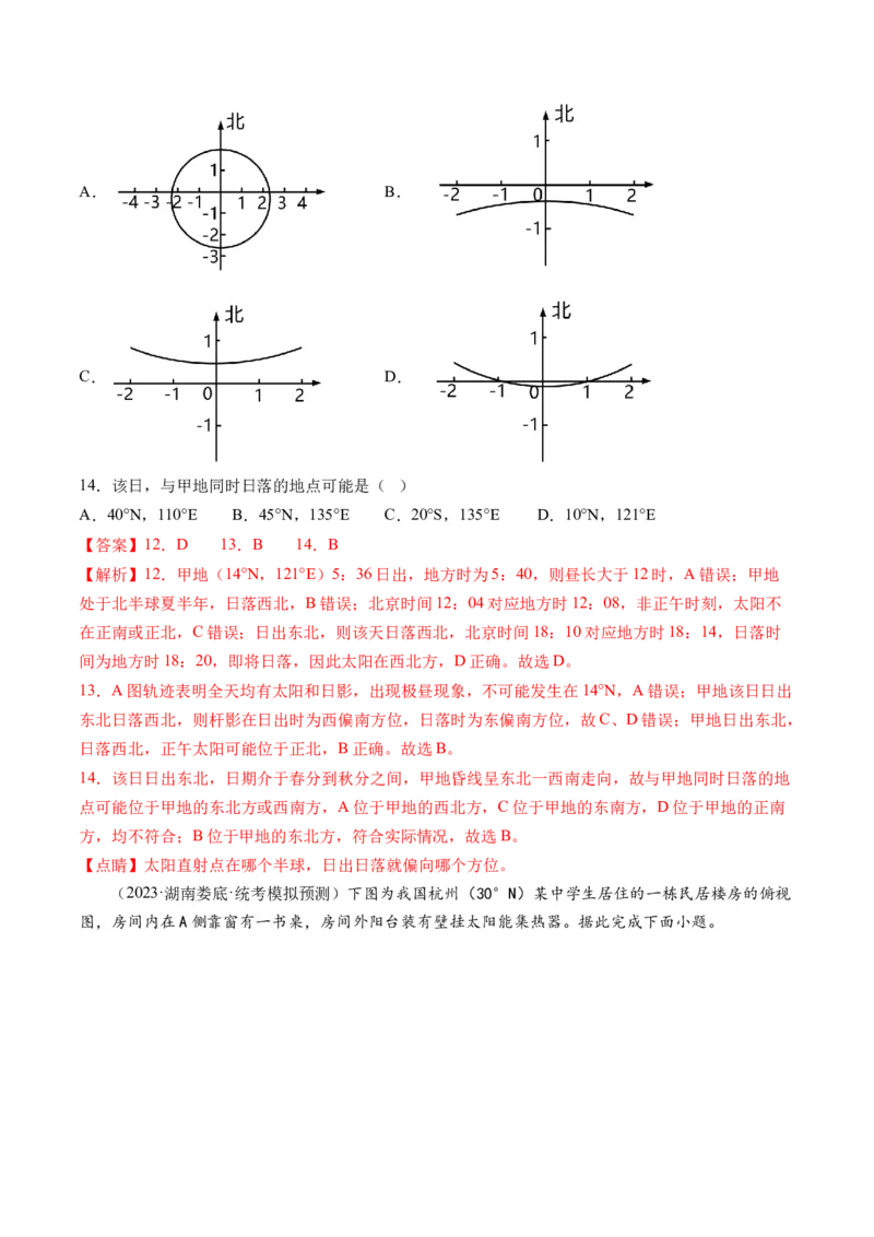 第05讲地球公转及其地理意义（练习）（解析版）_9.2025地理总复习_2024年新高考资料_1.2024一轮复习_2024年高考地理一轮复习讲练测（新教材新高考）