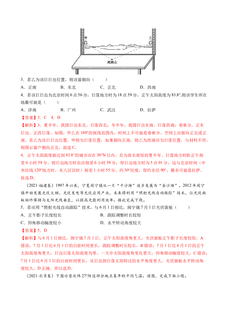 第05讲地球公转及其地理意义（练习）（解析版）_9.2025地理总复习_2024年新高考资料_1.2024一轮复习_2024年高考地理一轮复习讲练测（新教材新高考）