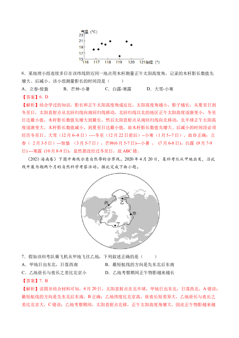 第05讲地球公转及其地理意义（练习）（解析版）_9.2025地理总复习_2024年新高考资料_1.2024一轮复习_2024年高考地理一轮复习讲练测（新教材新高考）