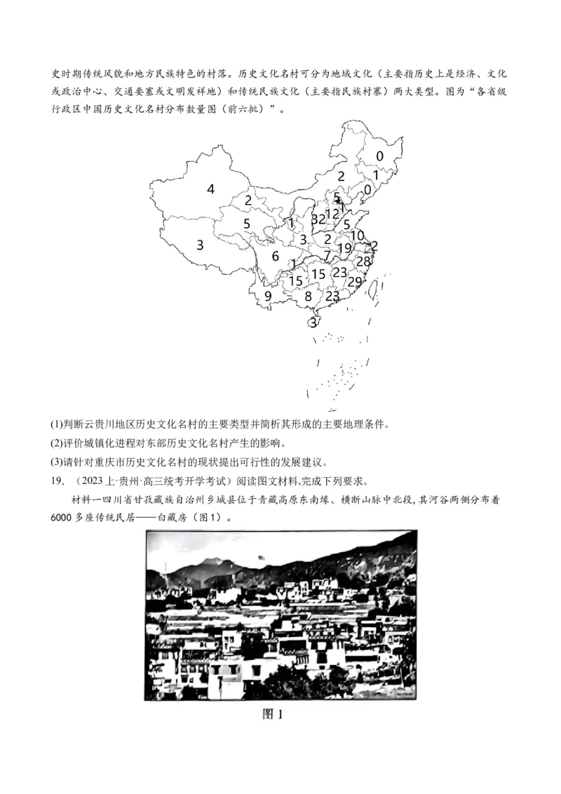 微专题人口问题、传统文化和民居、城市群（练习）（原卷版）_9.2025地理总复习_2024年新高考资料_2.2024二轮复习_2024年高考地理二轮复习讲练测（新教材新高考）_微专题