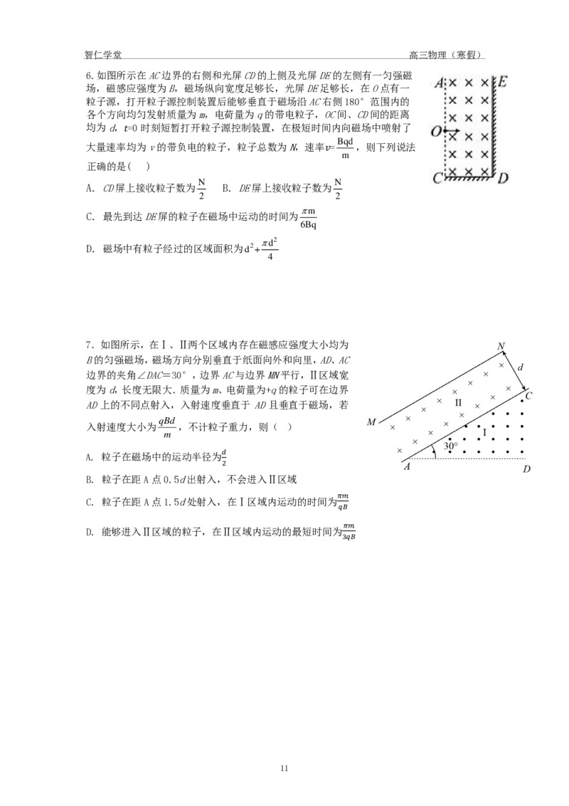 2022届高三物理（寒假）_葛根物理高三22-51G_寒假物理