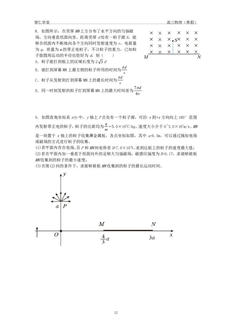 2022届高三物理（寒假）_葛根物理高三22-51G_寒假物理