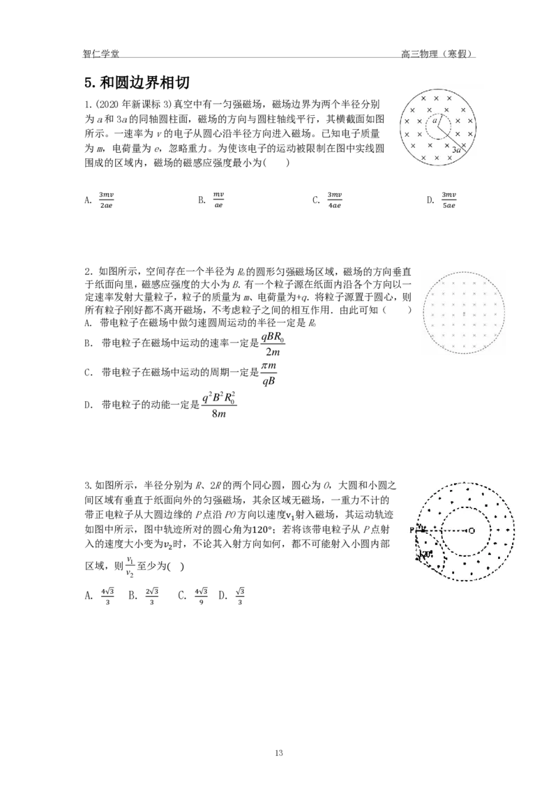 2022届高三物理（寒假）_葛根物理高三22-51G_寒假物理