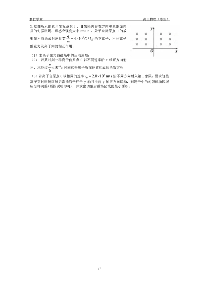 2022届高三物理（寒假）_葛根物理高三22-51G_寒假物理