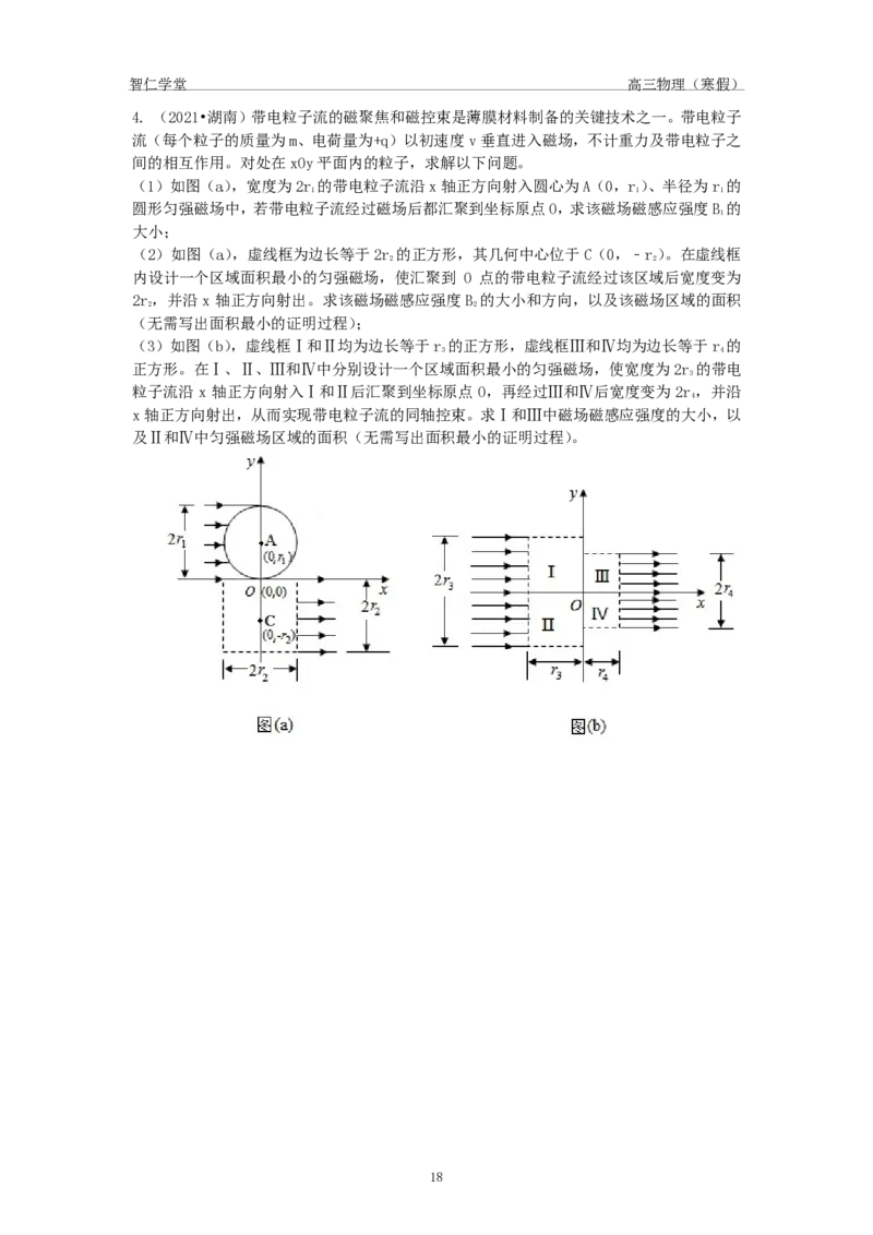 2022届高三物理（寒假）_葛根物理高三22-51G_寒假物理