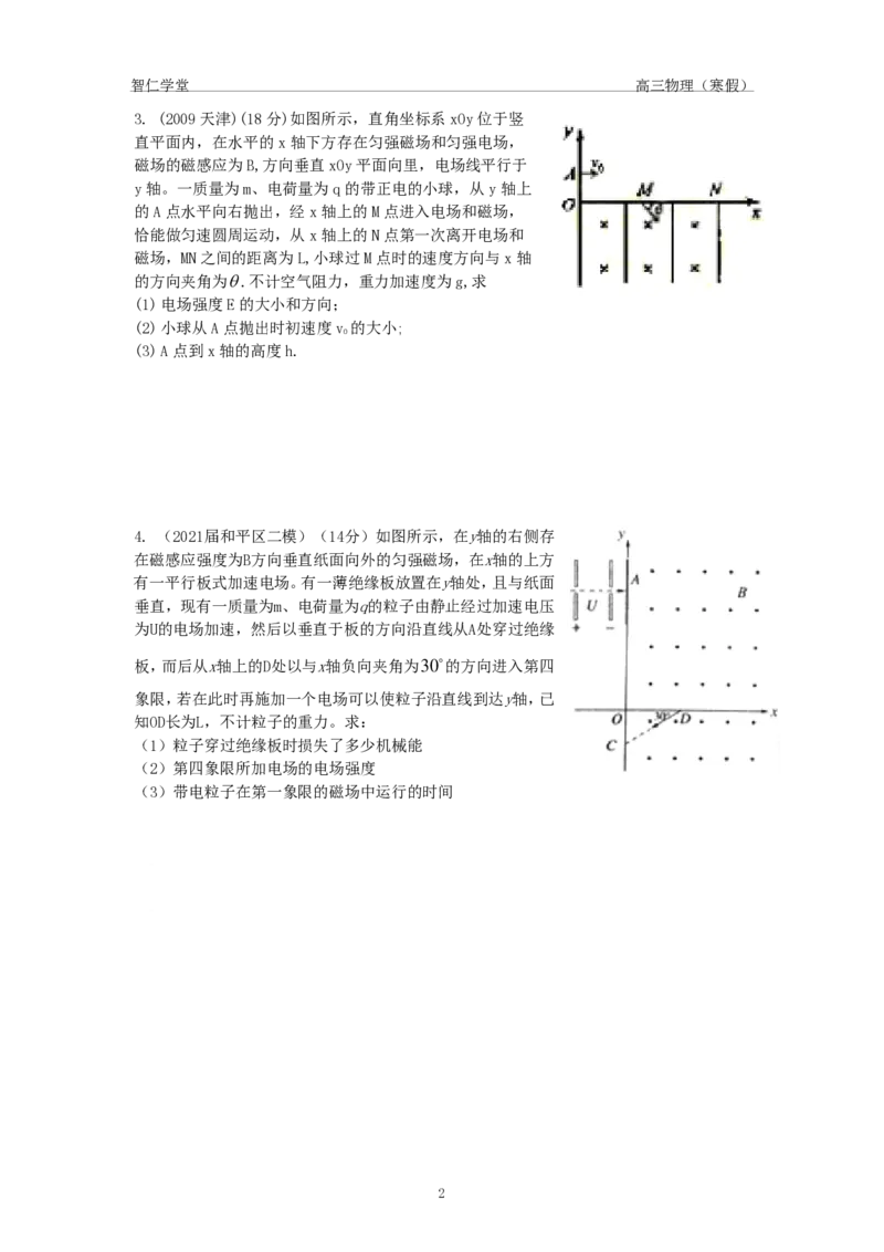 2022届高三物理（寒假）_葛根物理高三22-51G_寒假物理