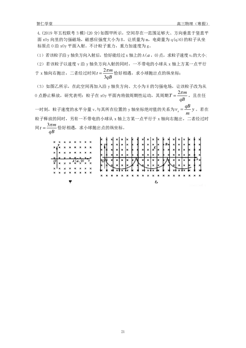 2022届高三物理（寒假）_葛根物理高三22-51G_寒假物理