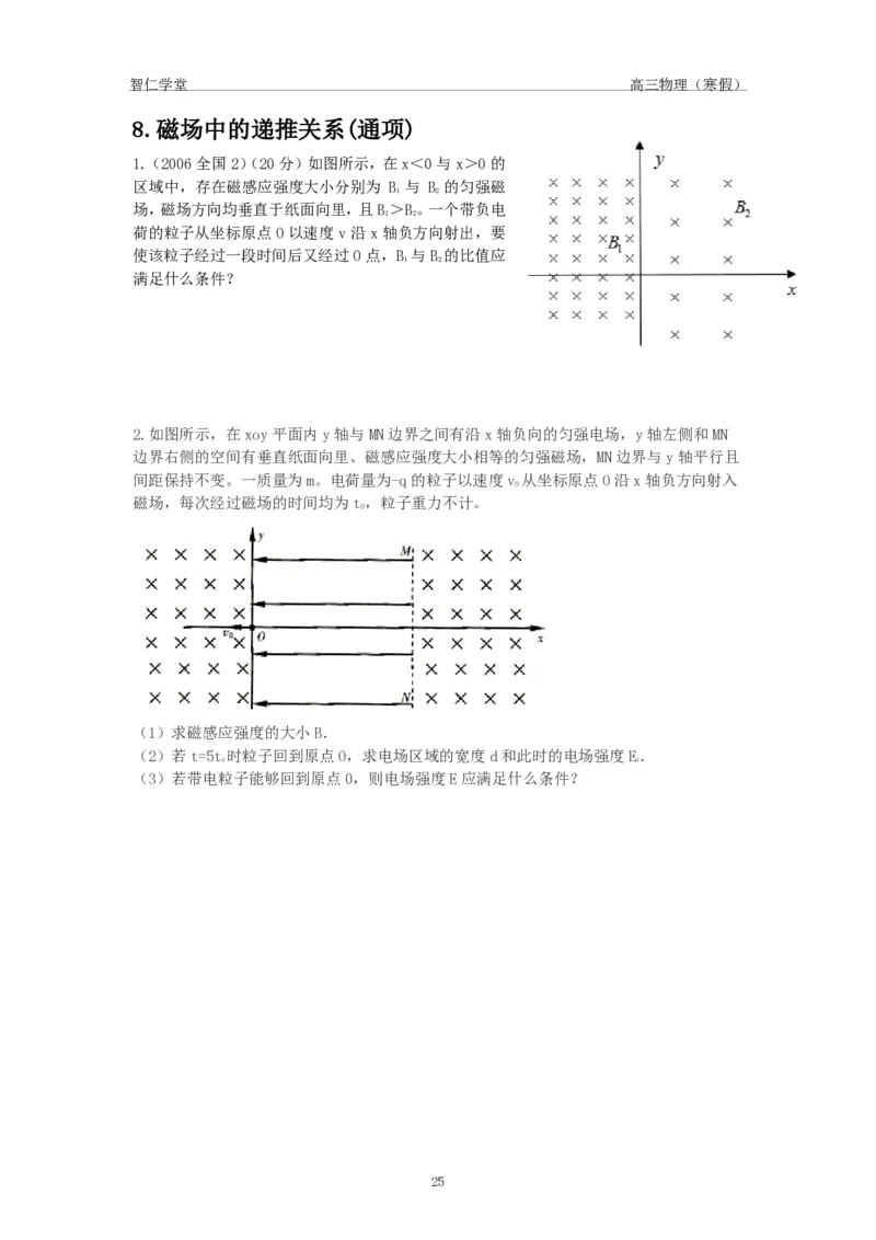 2022届高三物理（寒假）_葛根物理高三22-51G_寒假物理