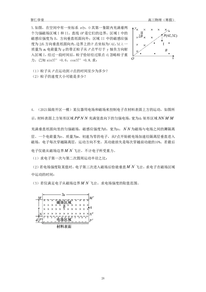 2022届高三物理（寒假）_葛根物理高三22-51G_寒假物理