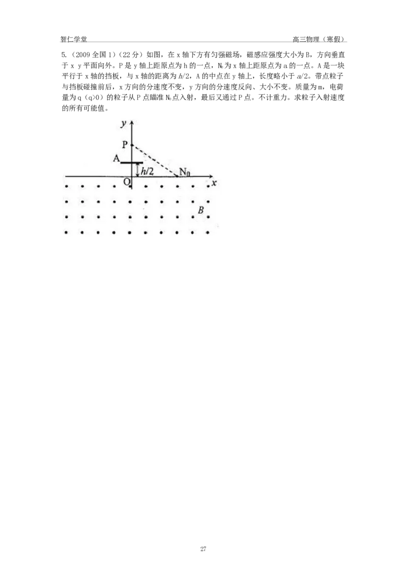2022届高三物理（寒假）_葛根物理高三22-51G_寒假物理