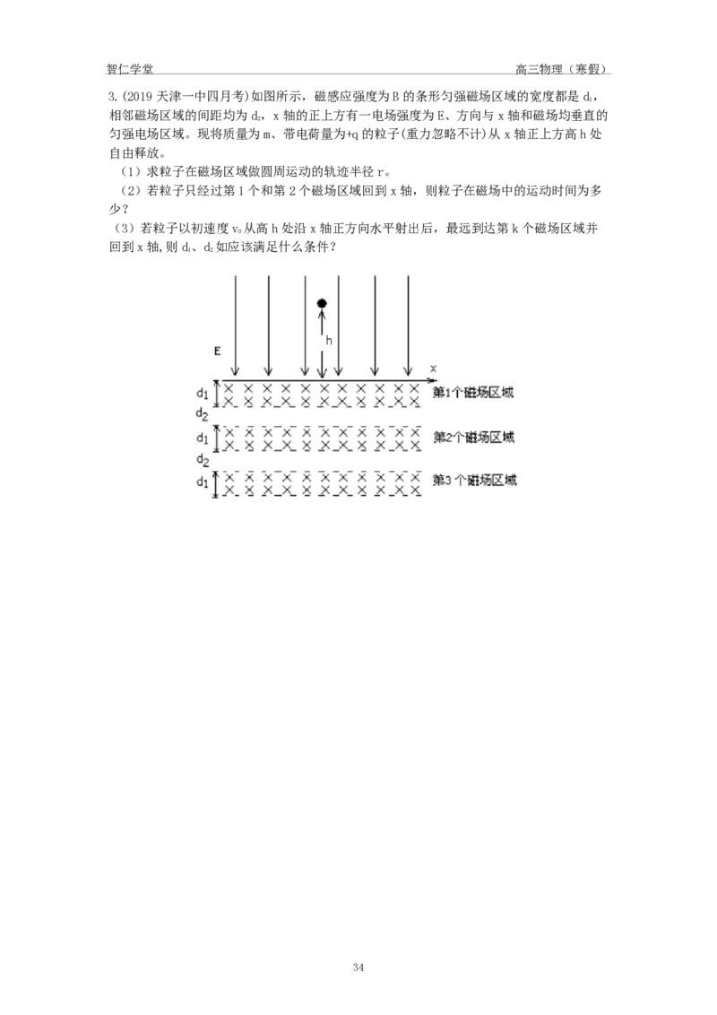 2022届高三物理（寒假）_葛根物理高三22-51G_寒假物理
