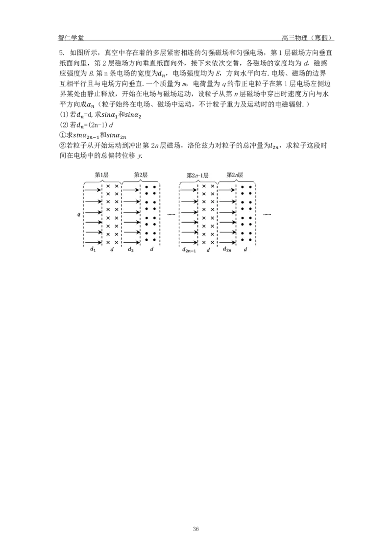 2022届高三物理（寒假）_葛根物理高三22-51G_寒假物理
