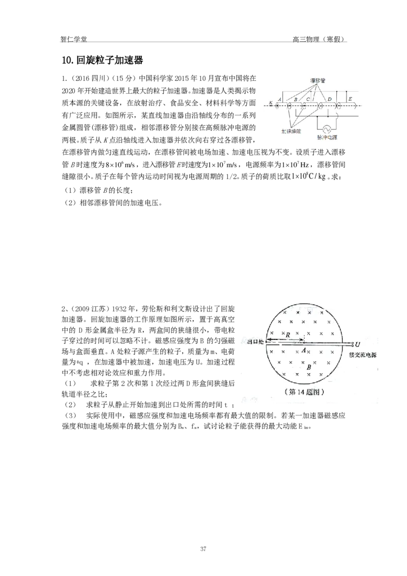 2022届高三物理（寒假）_葛根物理高三22-51G_寒假物理