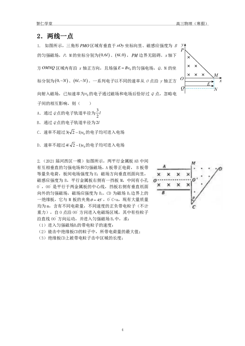 2022届高三物理（寒假）_葛根物理高三22-51G_寒假物理