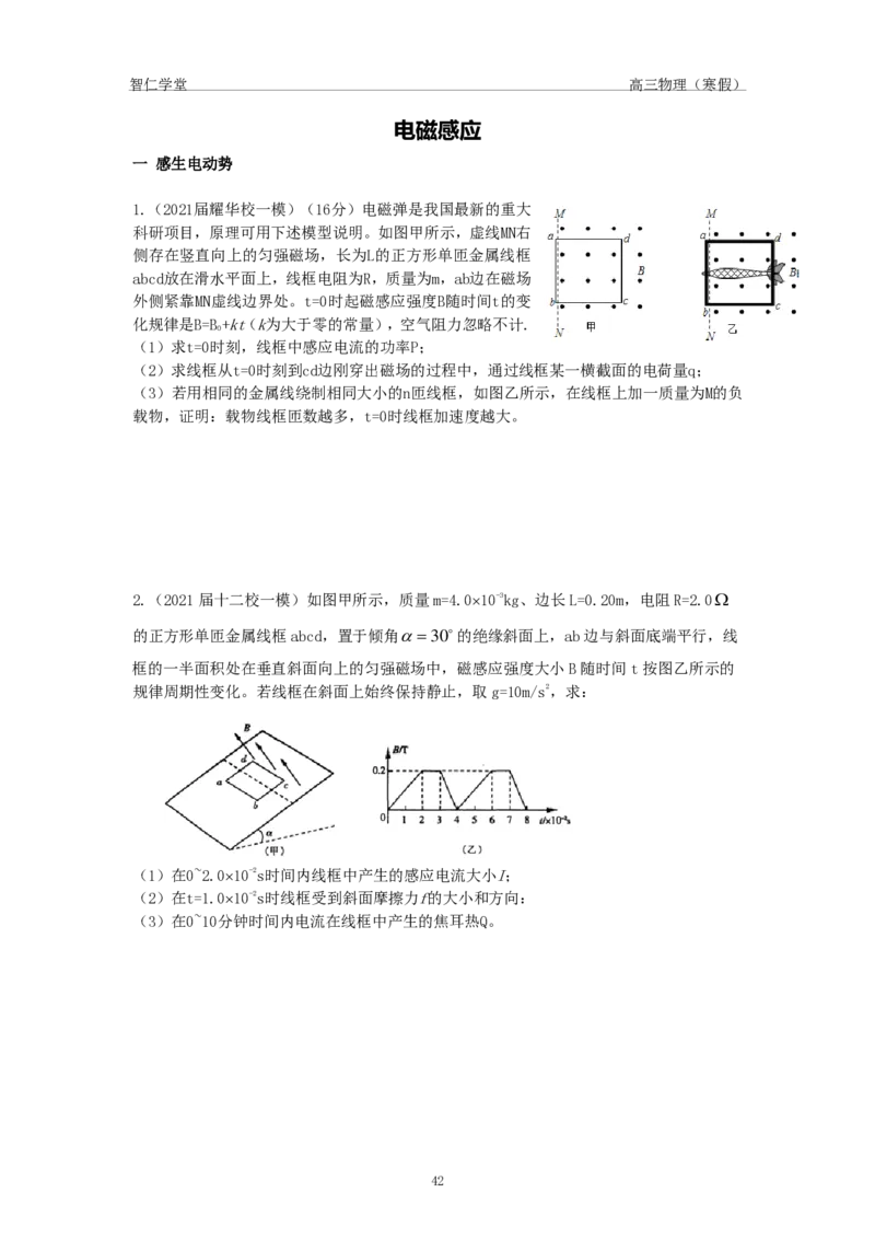 2022届高三物理（寒假）_葛根物理高三22-51G_寒假物理