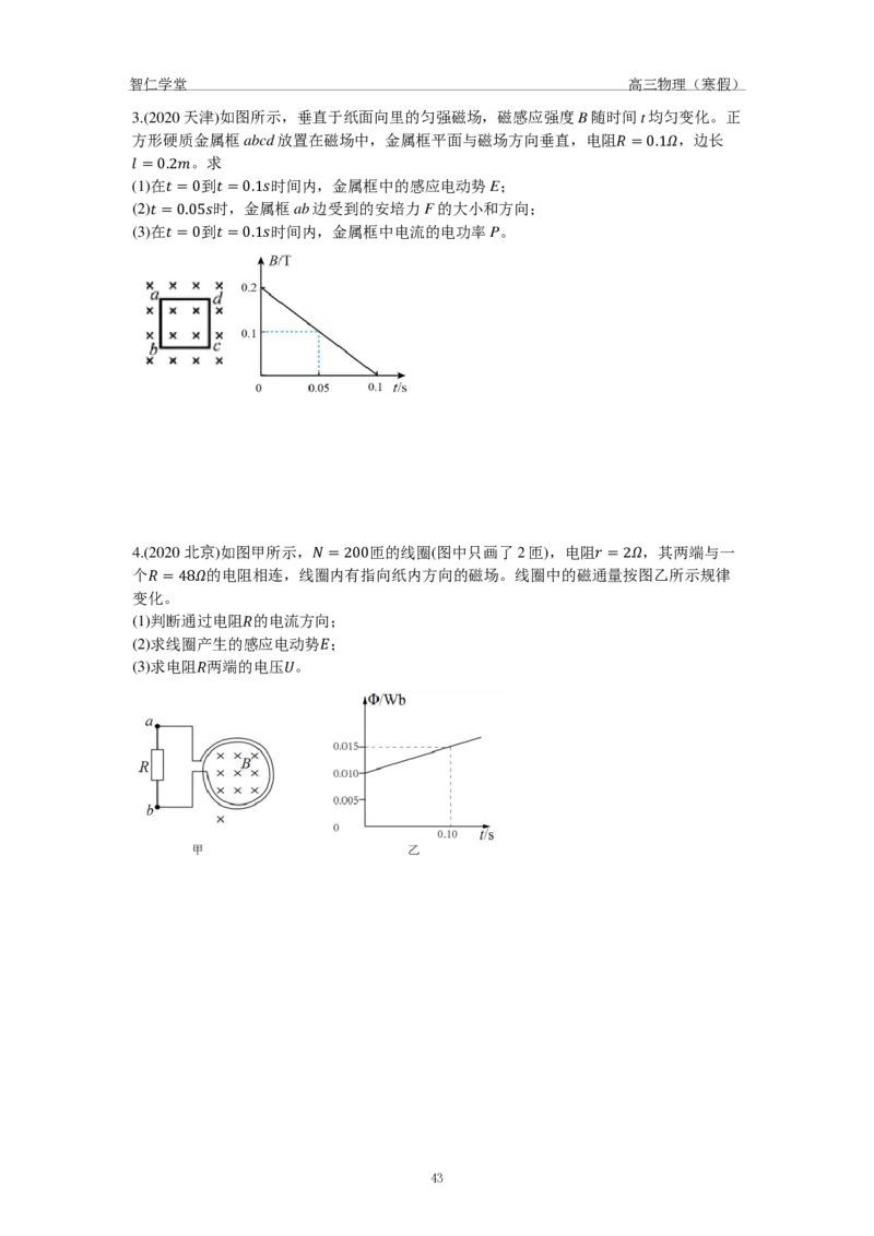 2022届高三物理（寒假）_葛根物理高三22-51G_寒假物理