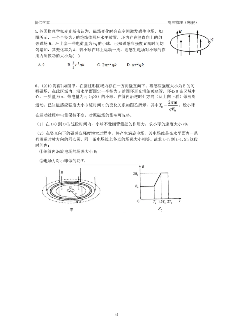 2022届高三物理（寒假）_葛根物理高三22-51G_寒假物理
