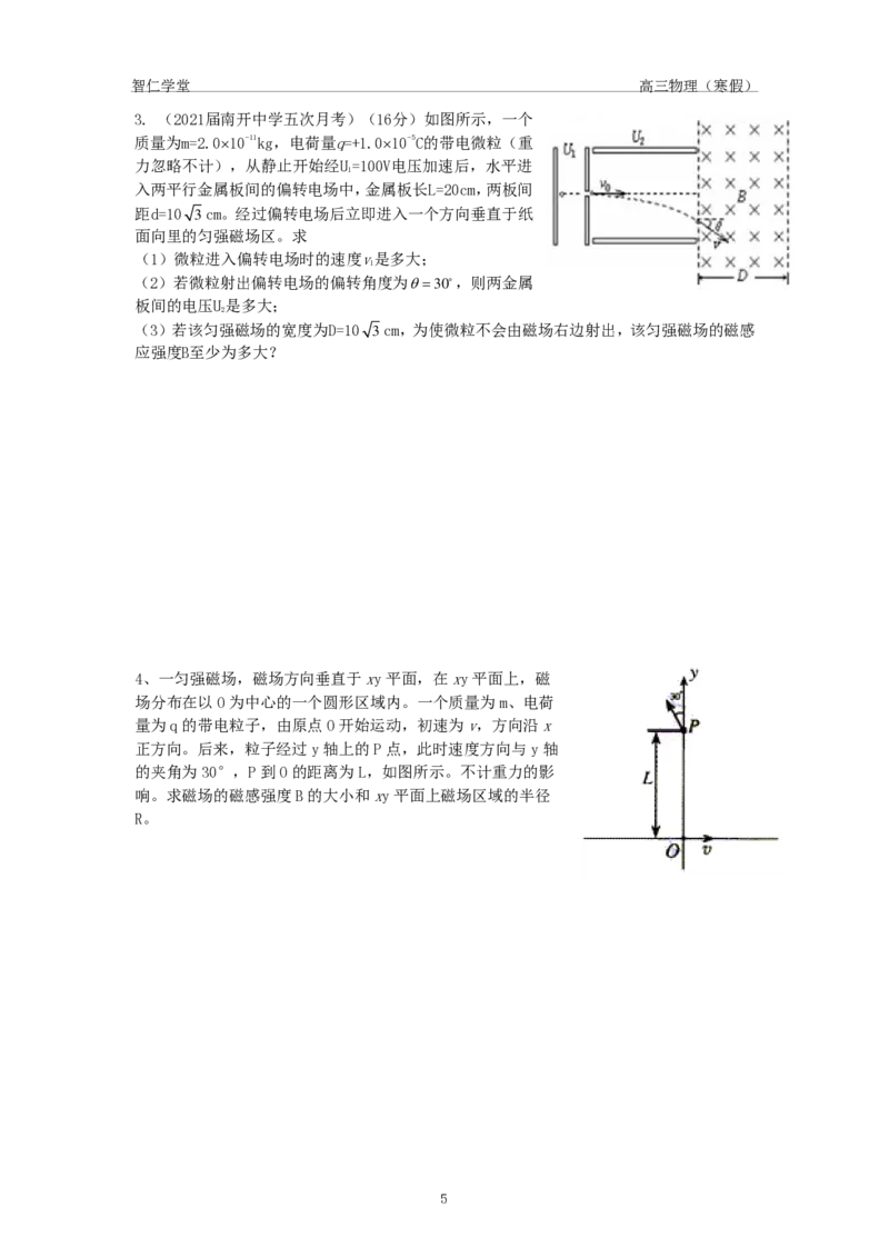 2022届高三物理（寒假）_葛根物理高三22-51G_寒假物理