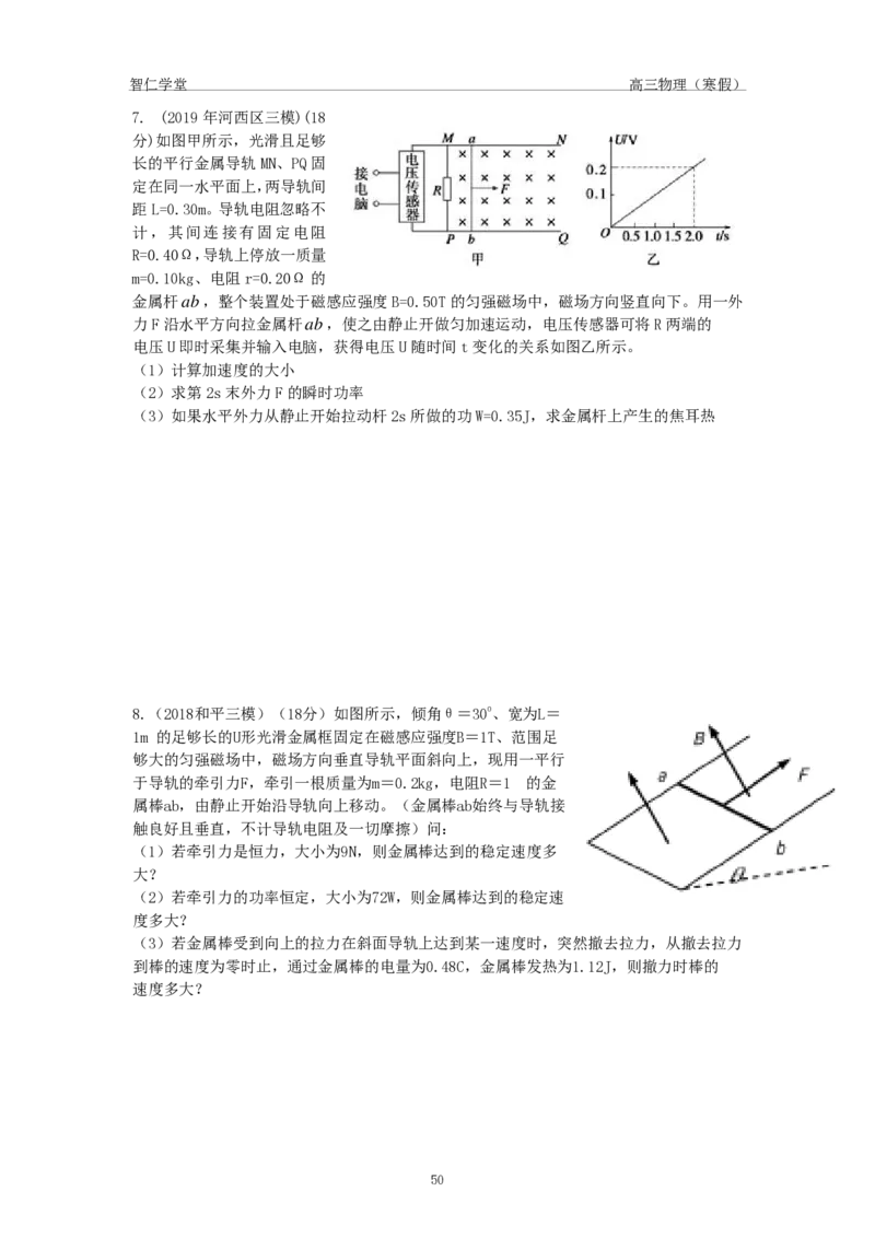 2022届高三物理（寒假）_葛根物理高三22-51G_寒假物理