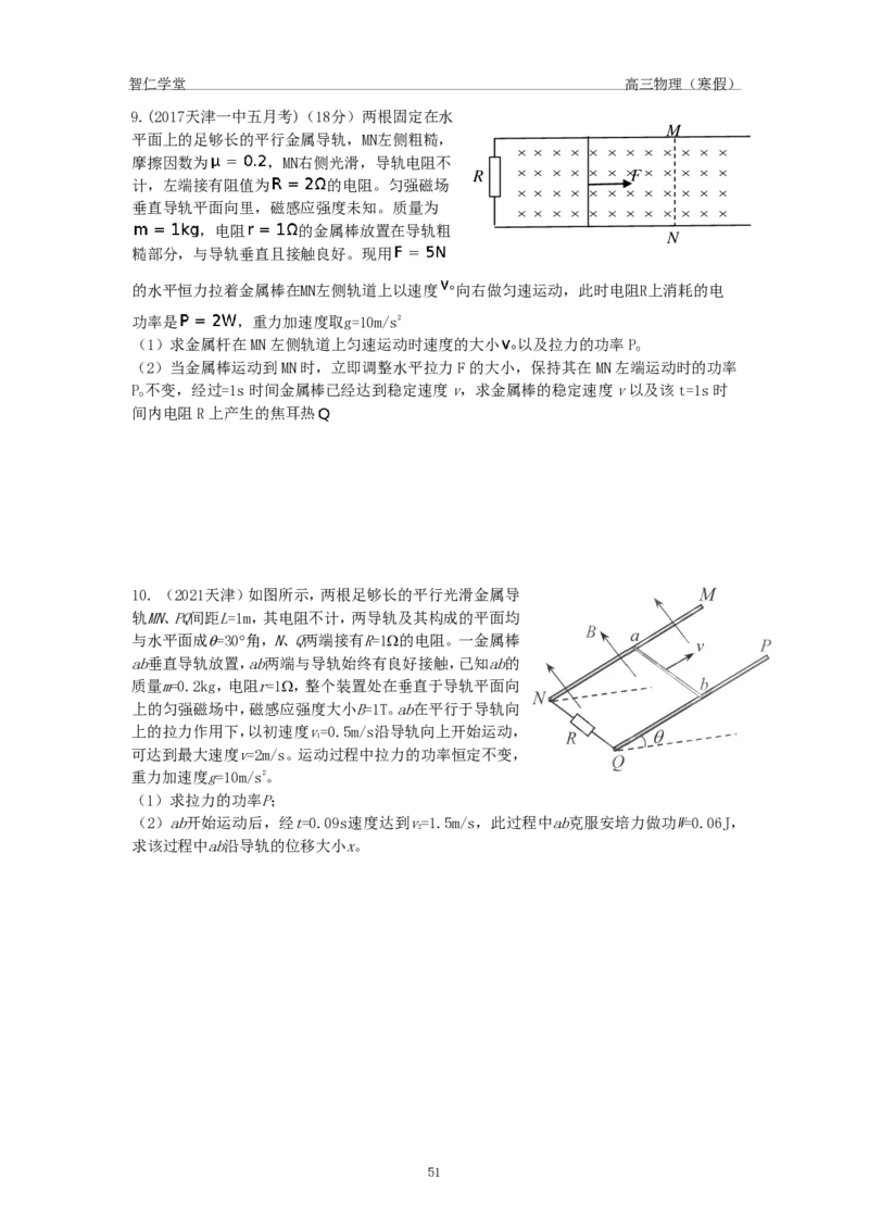 2022届高三物理（寒假）_葛根物理高三22-51G_寒假物理